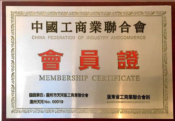 8,Membership Certificate of China Feeration of Industry And Commerce.jpg.jpg